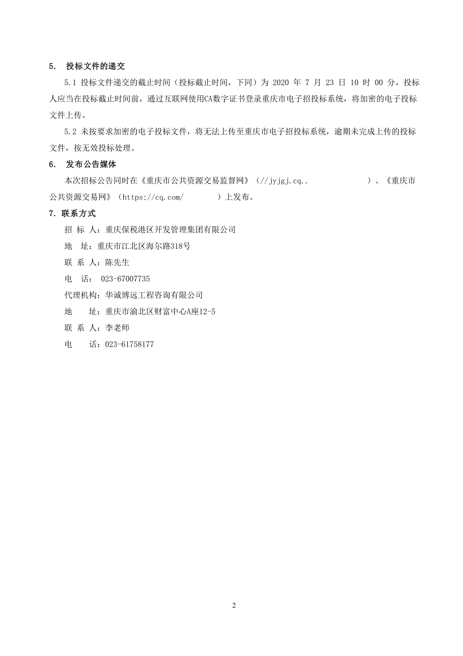 保税港区空港Q13-1地块学校全过程造价咨询（第二次）招标文件_第4页