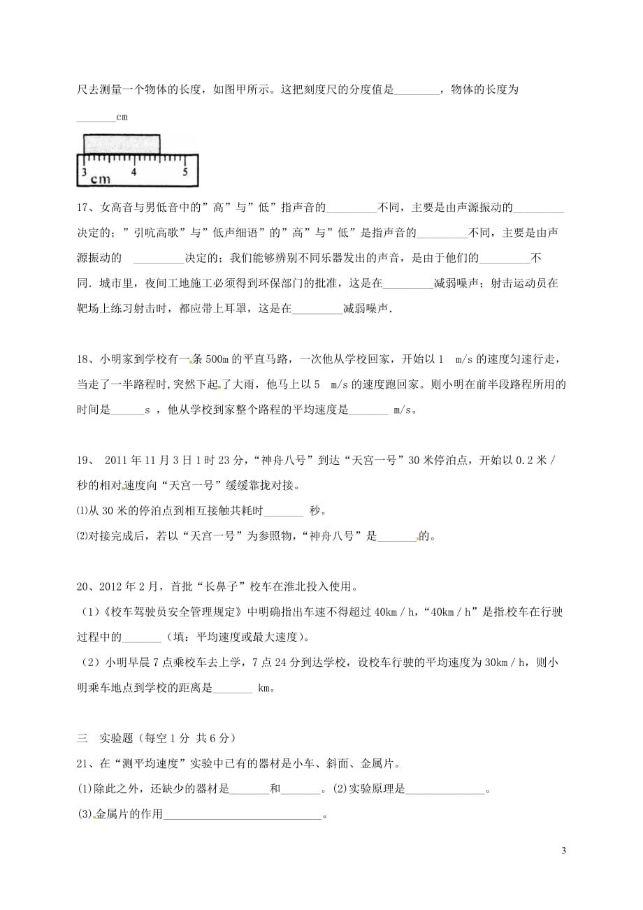 重庆市石柱中学八年级物理上学期第一次月考试题_第3页