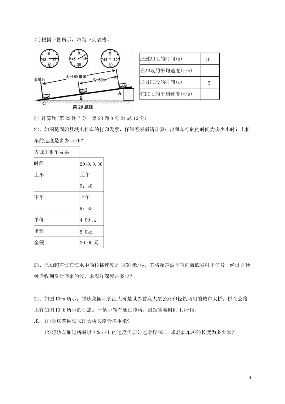 重庆市石柱中学八年级物理上学期第一次月考试题_第4页