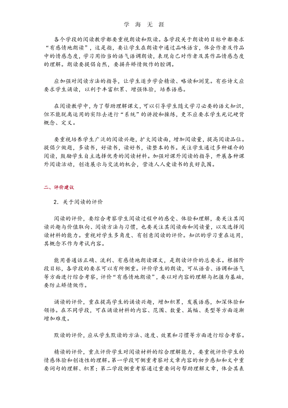 语文课程标准对各学段阅读的要求内容（6.29）.pdf_第4页