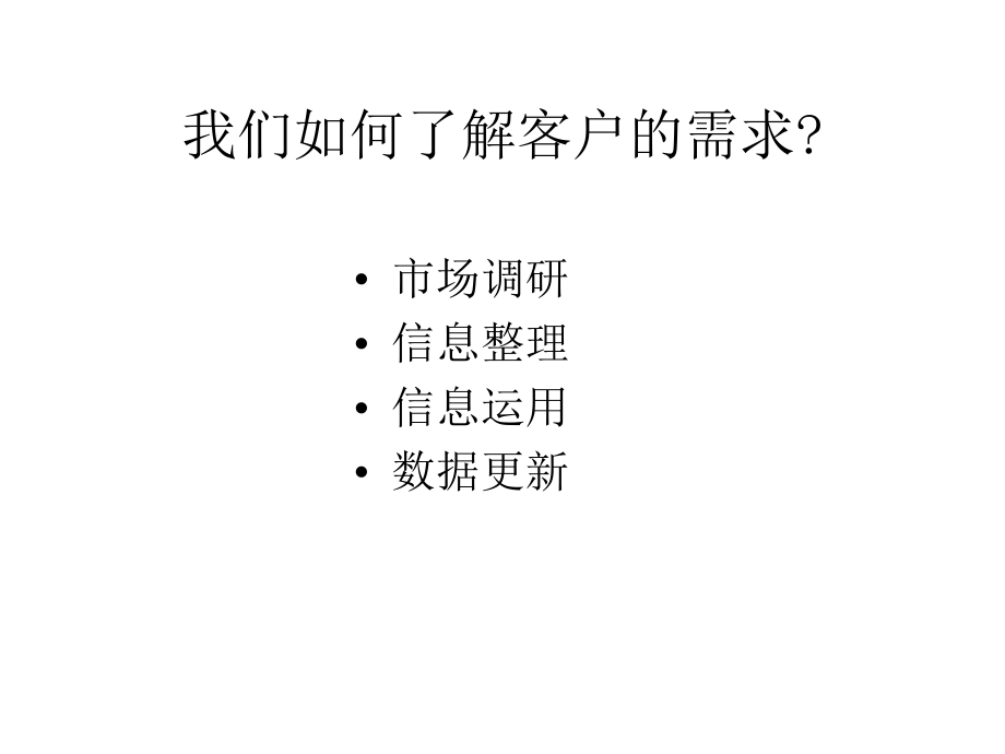 市场营销策略培训备课讲稿_第3页