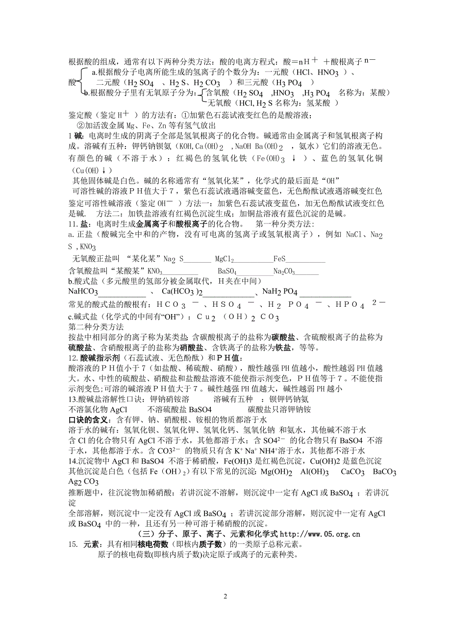 （2020年整理）初三化学全册总复习(教案及练习答案).doc_第2页