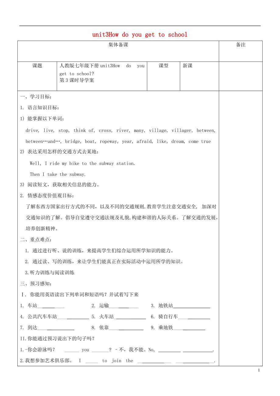 黑龙江省安达市吉星岗镇七年级英语下册Unit3Howdoyougettoschool（第3课时）导学案（无答案）（新版）人教新目标版_第1页