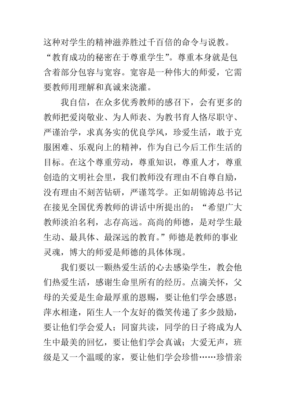 讲正气,树师德,做最美教师.doc_第4页