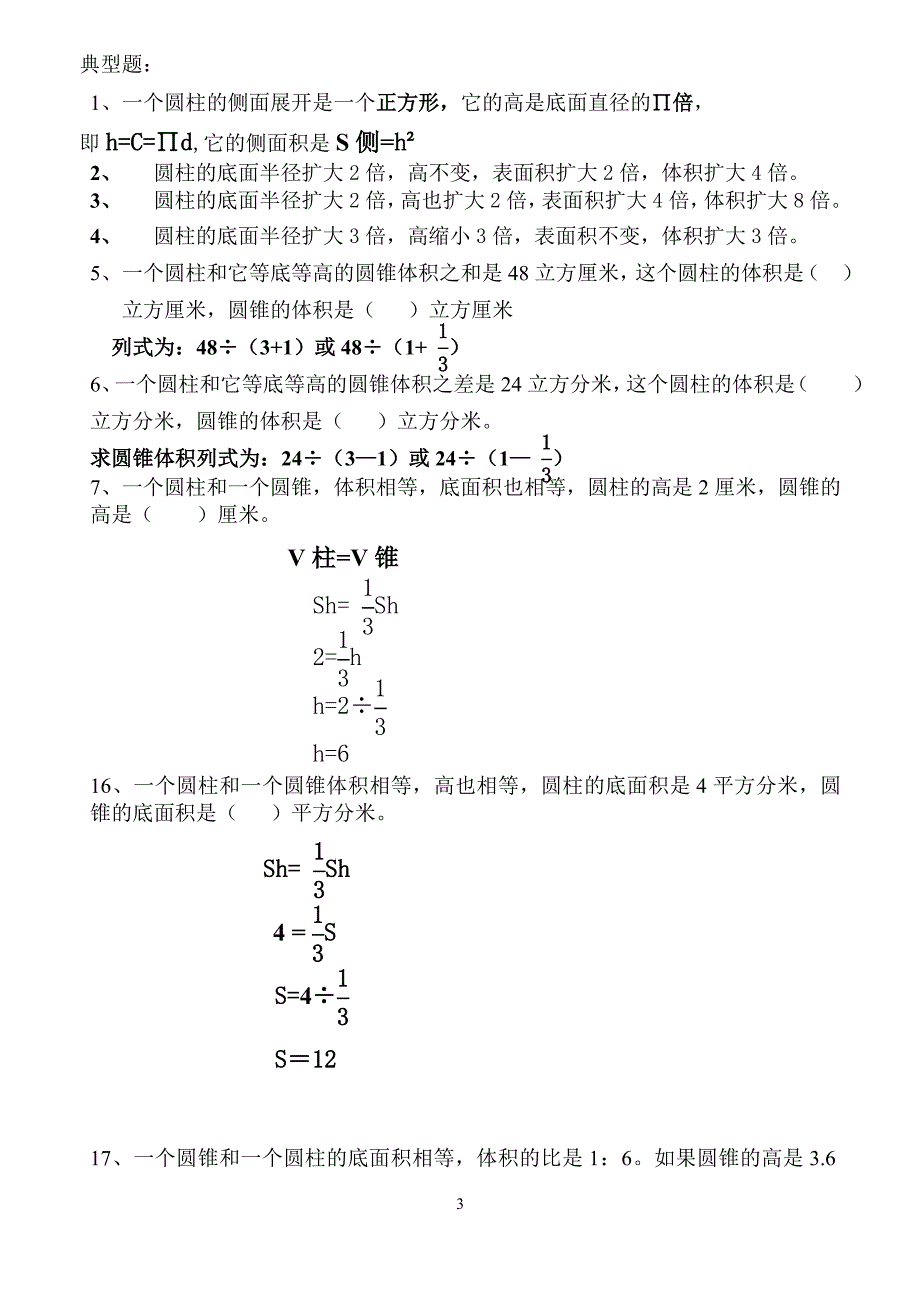 （2020年整理）新人教版六年级数学下册单元知识点归纳整理.doc_第3页