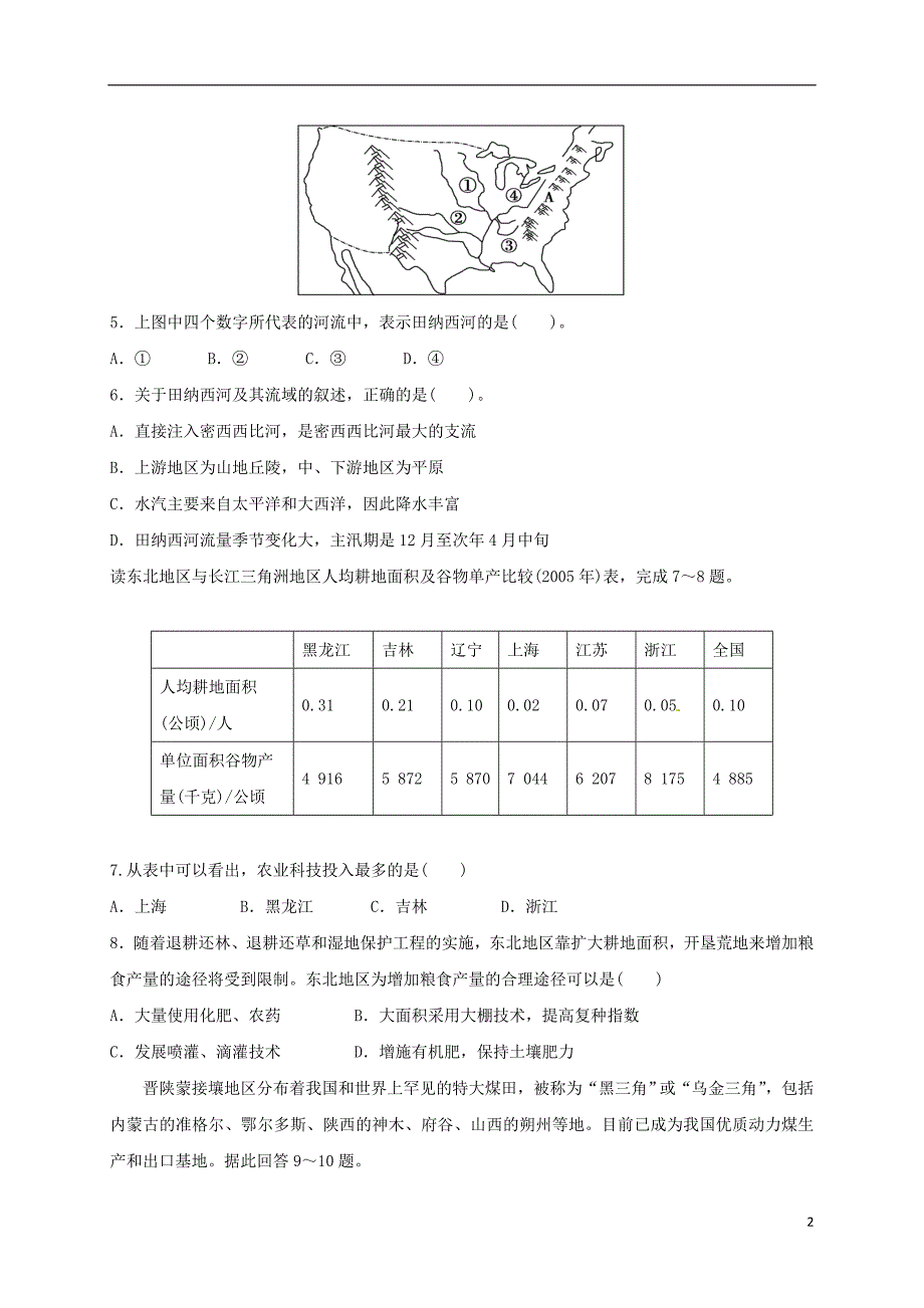 重庆市江津田家炳中学高二地理上学期第二阶段考试试题_第2页