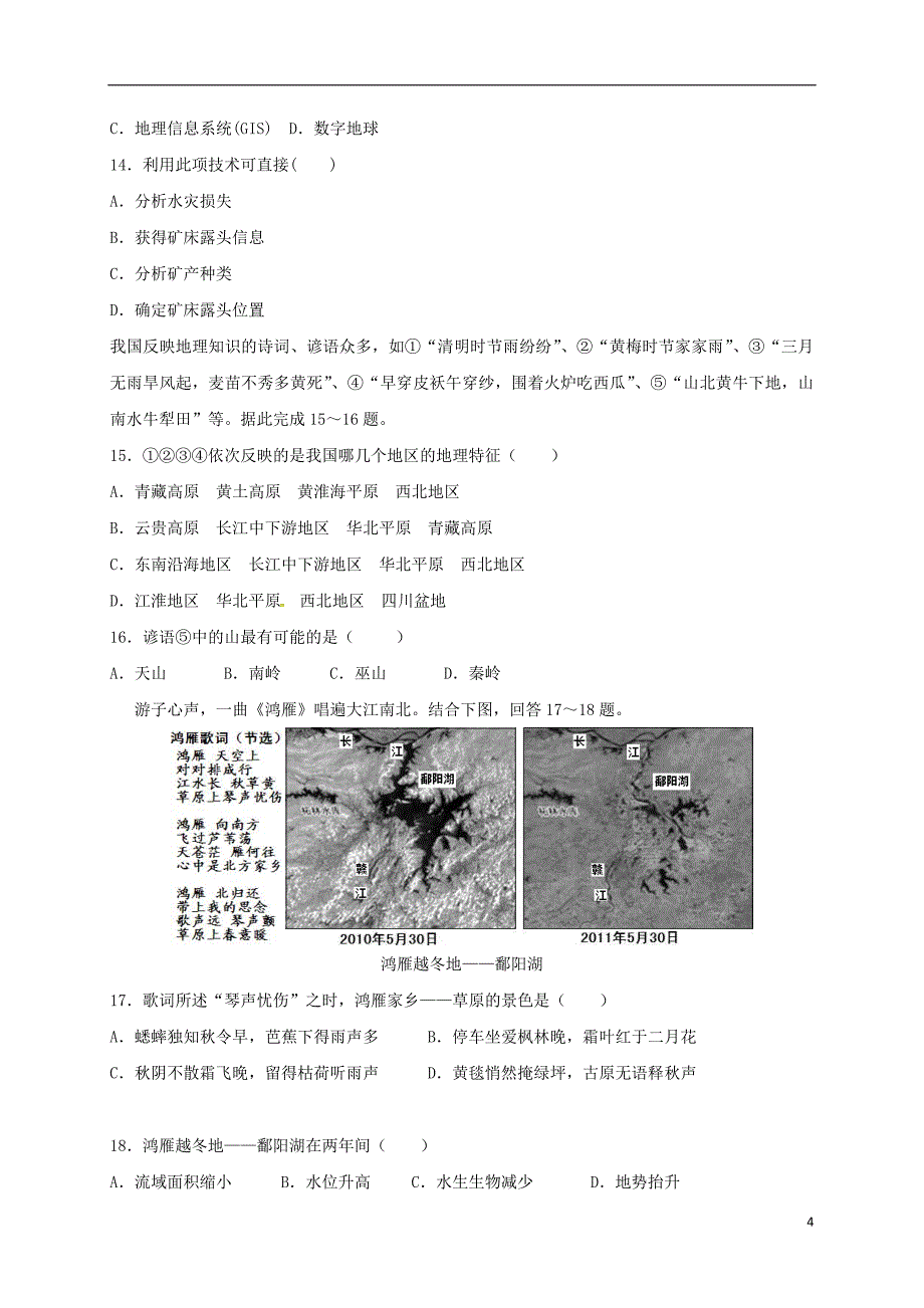 重庆市江津田家炳中学高二地理上学期第二阶段考试试题_第4页