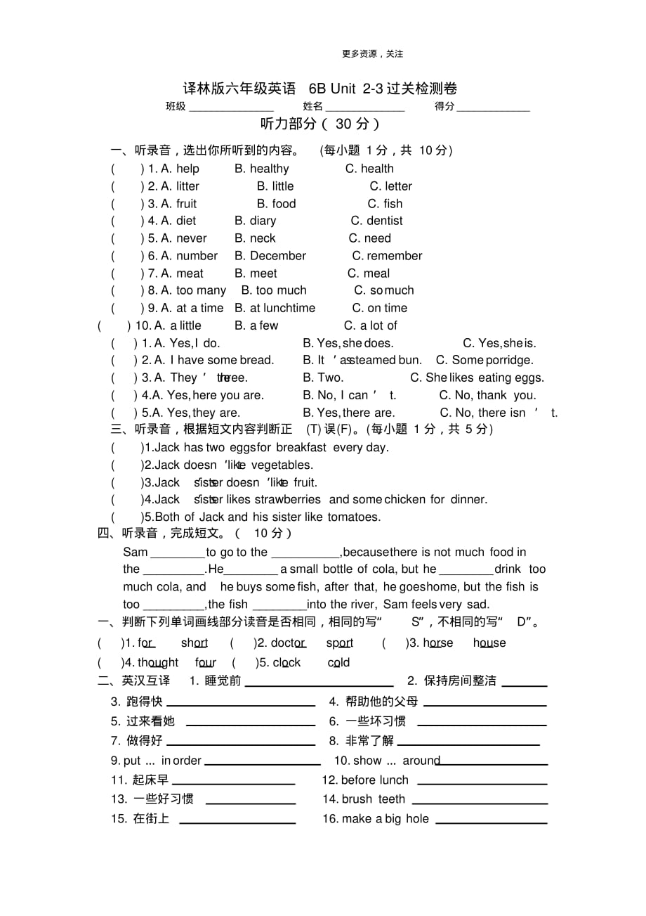 译林版六年级英语6BUnit2-3过关检测卷（最新汇编）_第1页