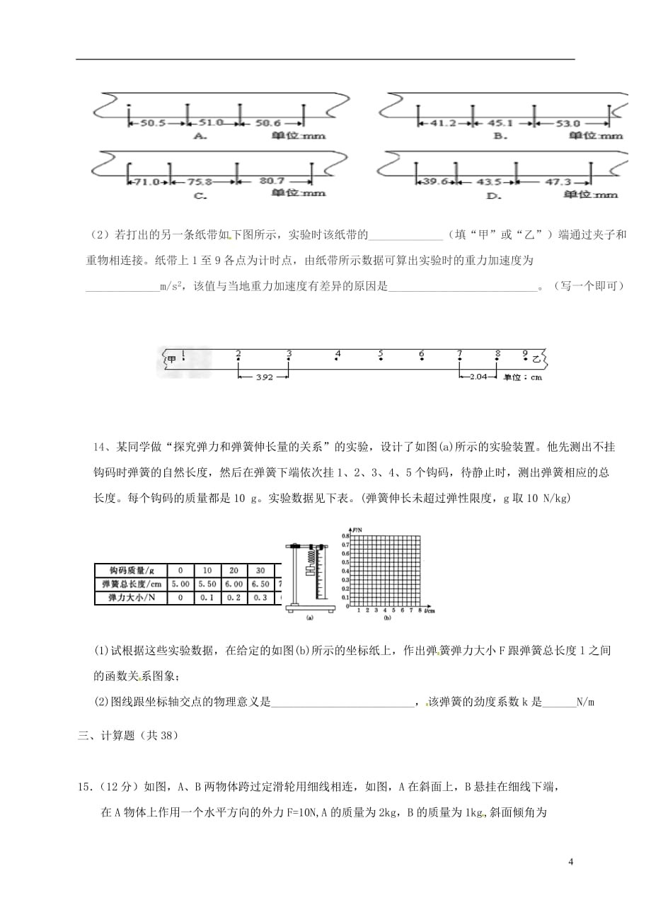 重庆市石柱中学高一物理上学期第二次月考试题_第4页