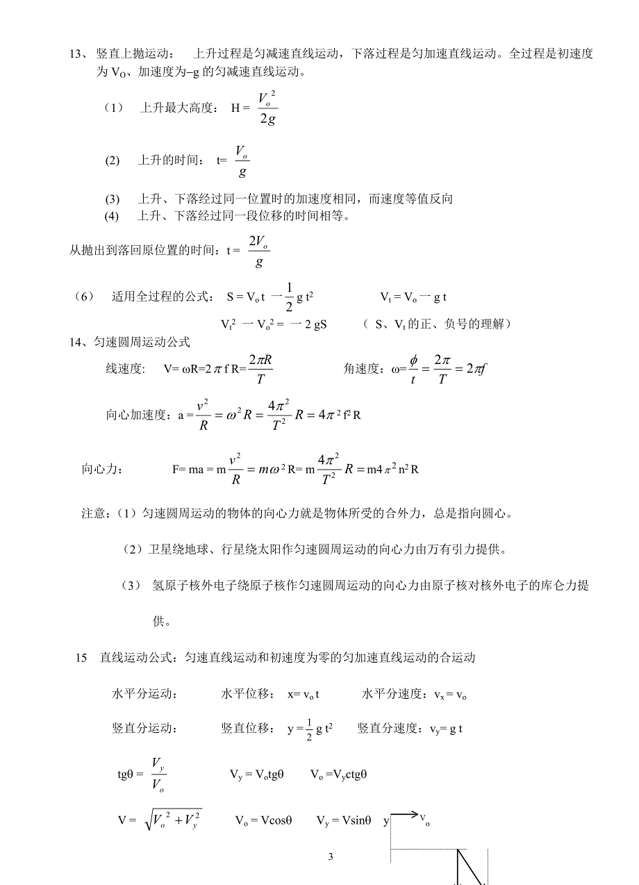 （2020年整理）高中物理公式大全(最新).doc_第3页