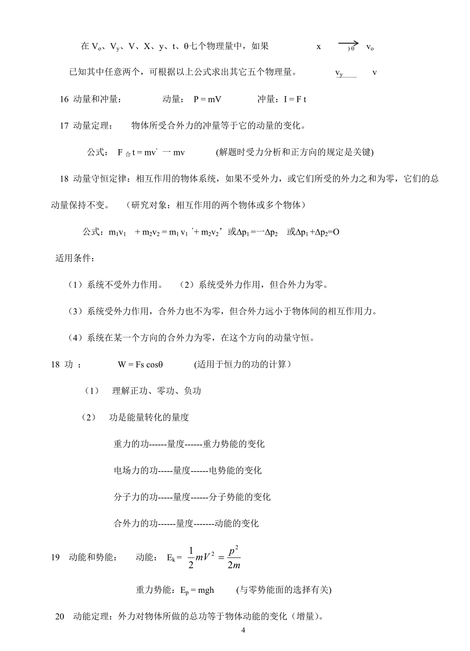 （2020年整理）高中物理公式大全(最新).doc_第4页