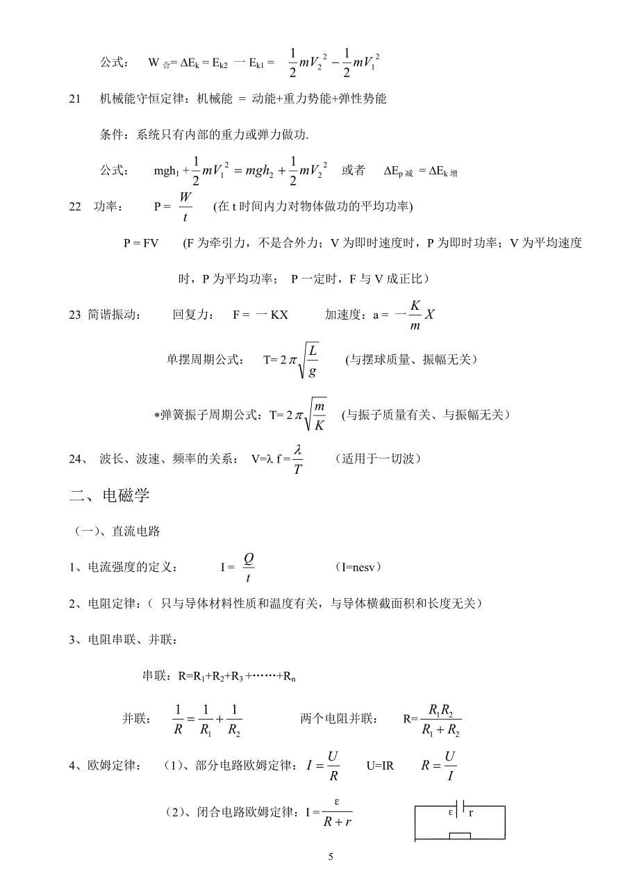 （2020年整理）高中物理公式大全(最新).doc_第5页