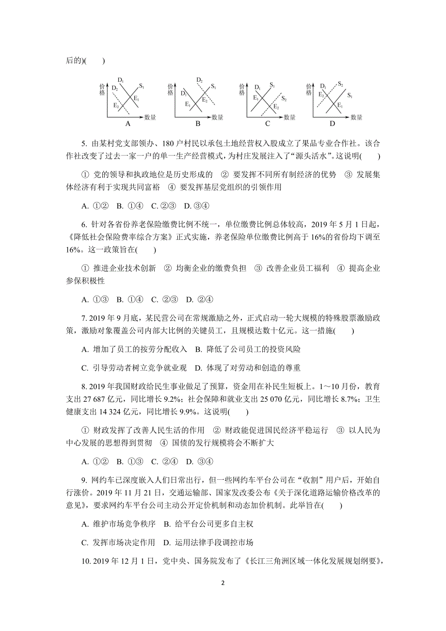 2020届高三模拟考试试卷镇江政治三_第2页