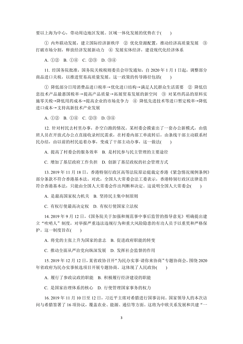 2020届高三模拟考试试卷镇江政治三_第3页