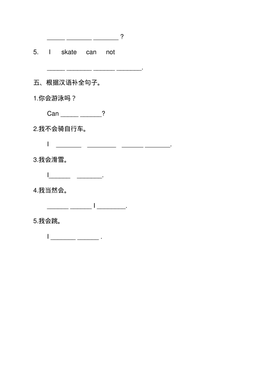 译林版二年级下册unit5canyoustorytime试卷（最新汇编）_第3页