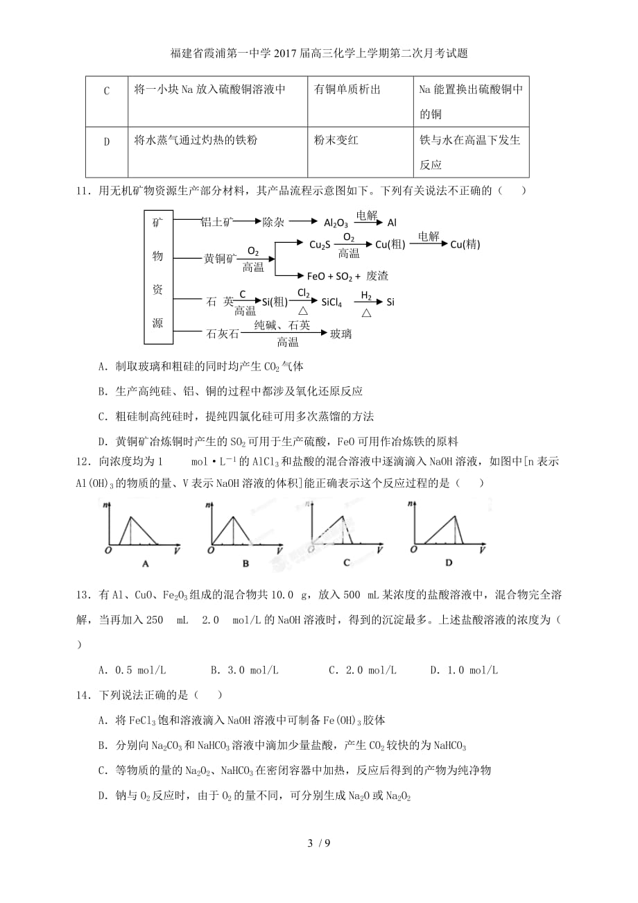 福建省高三化学上学期第二次月考试题_第3页