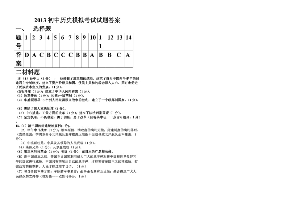 初中历史模拟考试试题(人教版,含答案).doc_第3页