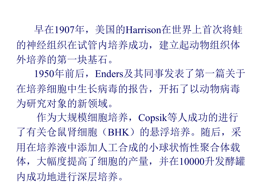 五章节动植物细胞培养动力学教学讲义_第4页