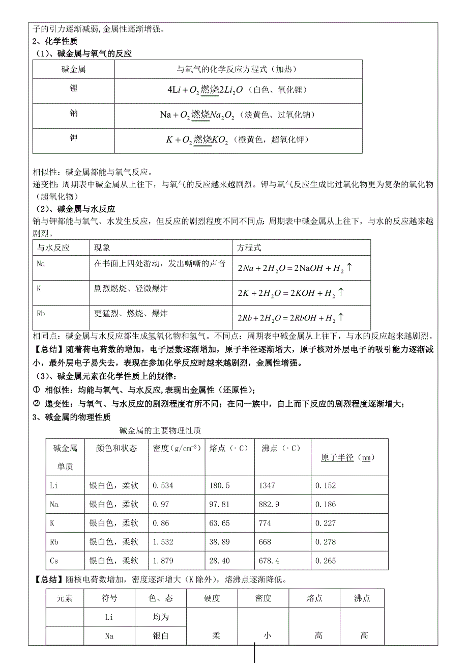 人教版_高中化学必修二教案(整理版).doc_第3页