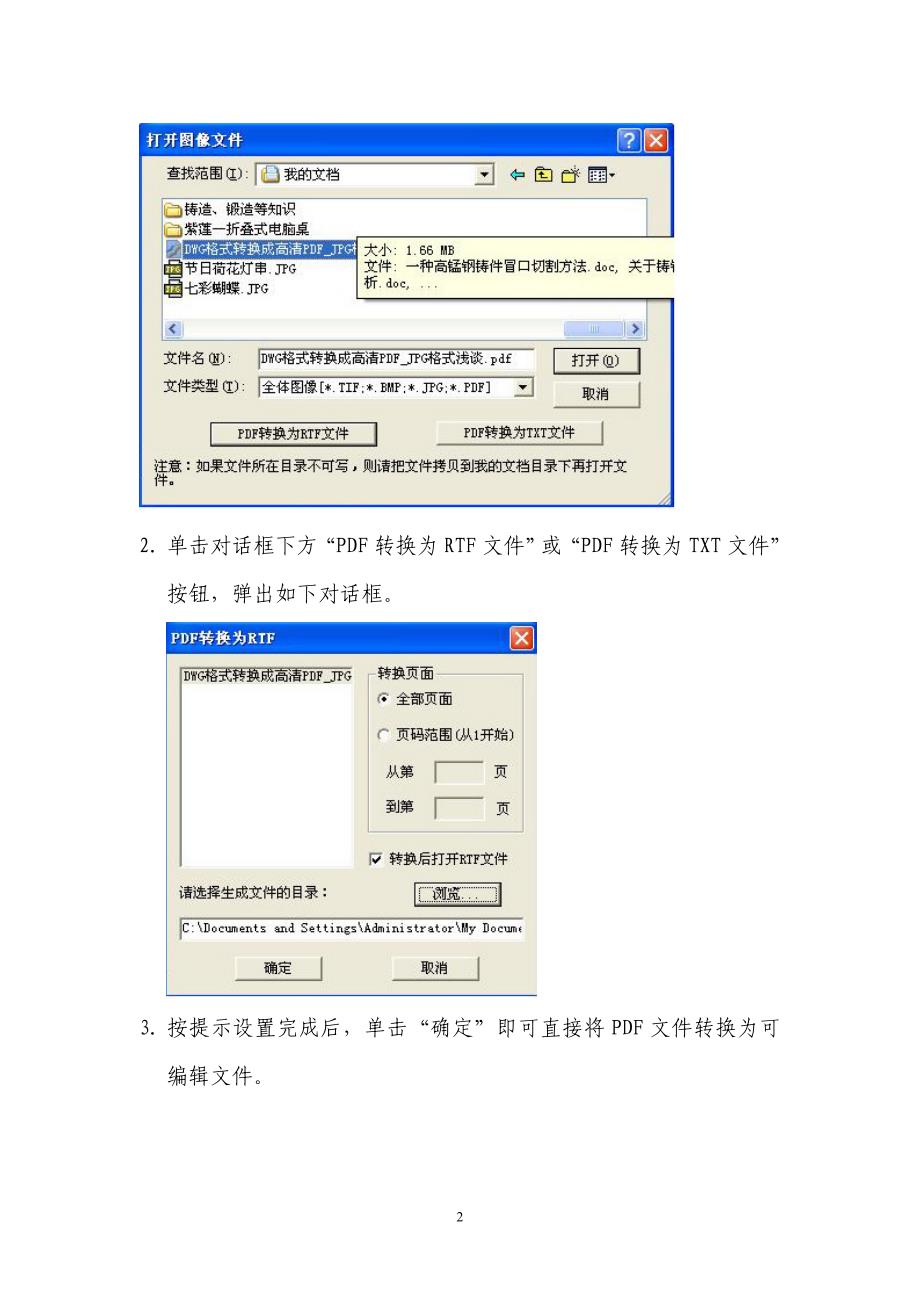 （2020年整理）如何将扫描文件转换成可编辑的Word文档.doc_第2页