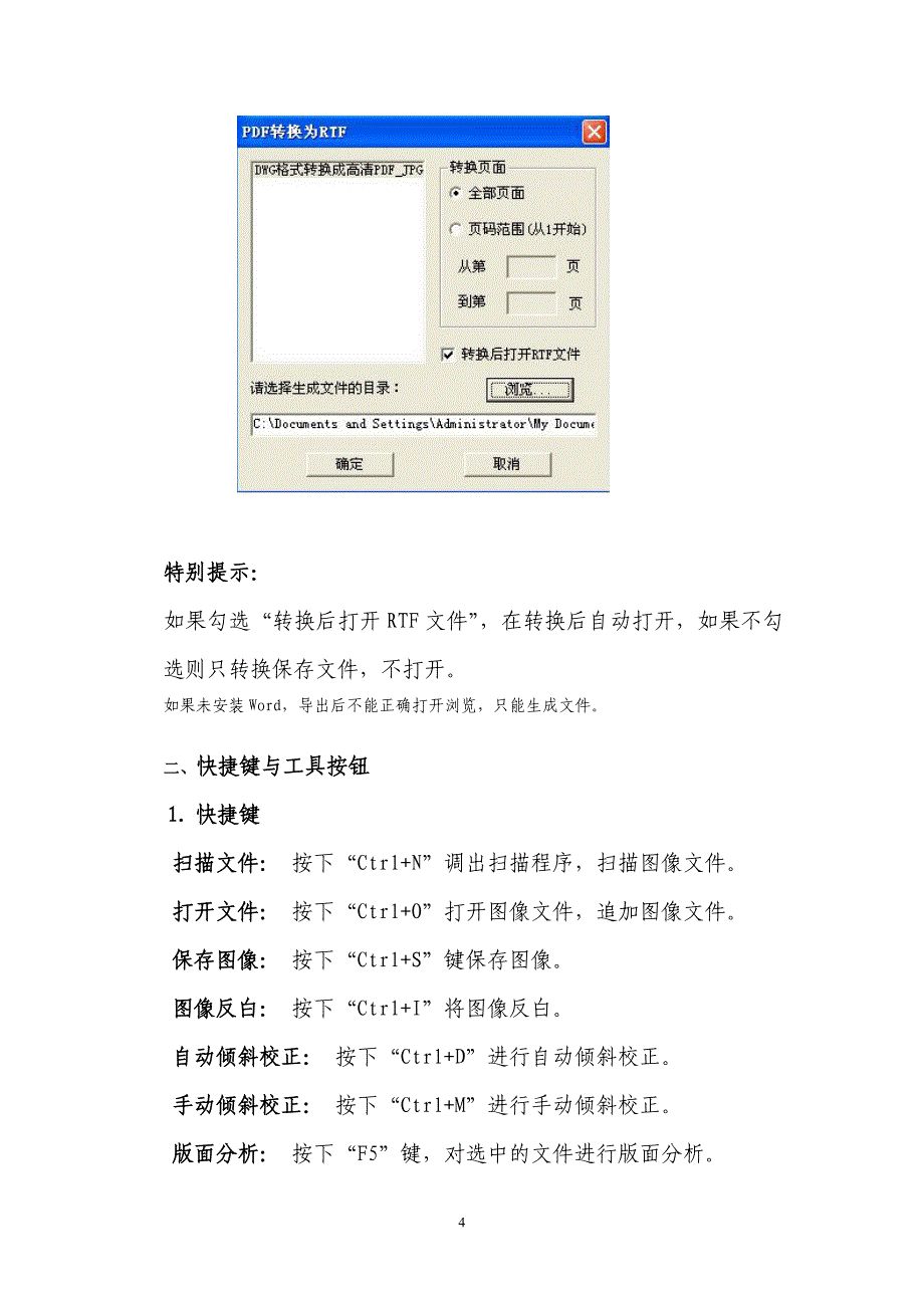 （2020年整理）如何将扫描文件转换成可编辑的Word文档.doc_第4页