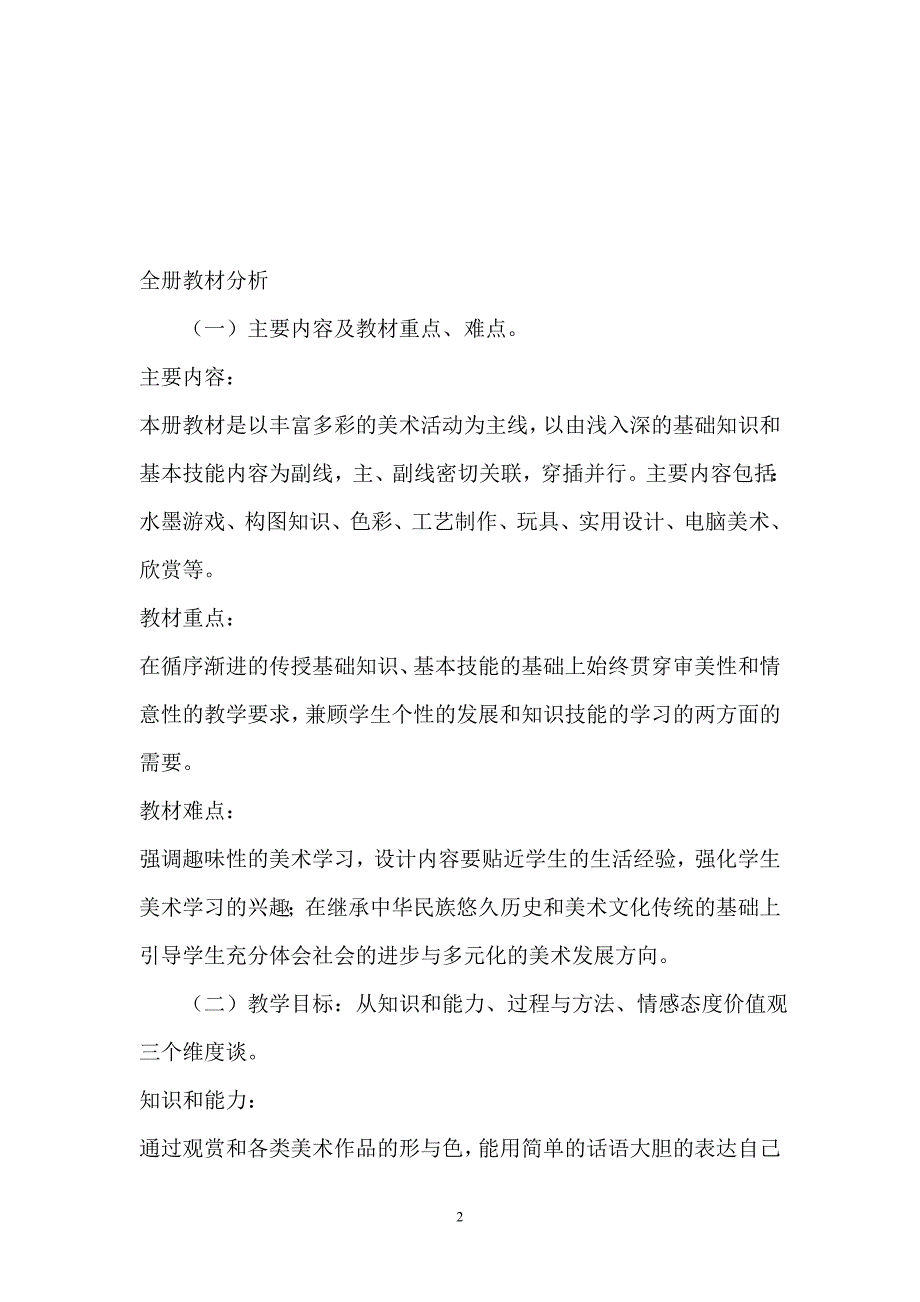 （2020年整理）人教版小学三年级美术下册全册教案.doc_第2页