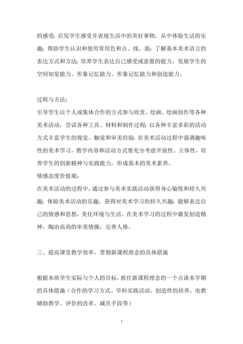 （2020年整理）人教版小学三年级美术下册全册教案.doc_第3页