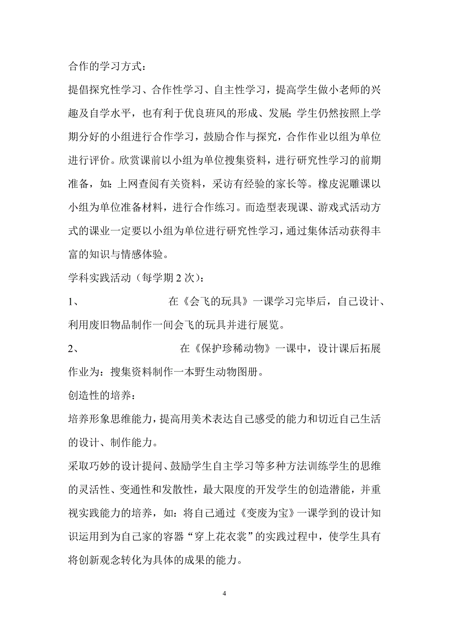 （2020年整理）人教版小学三年级美术下册全册教案.doc_第4页