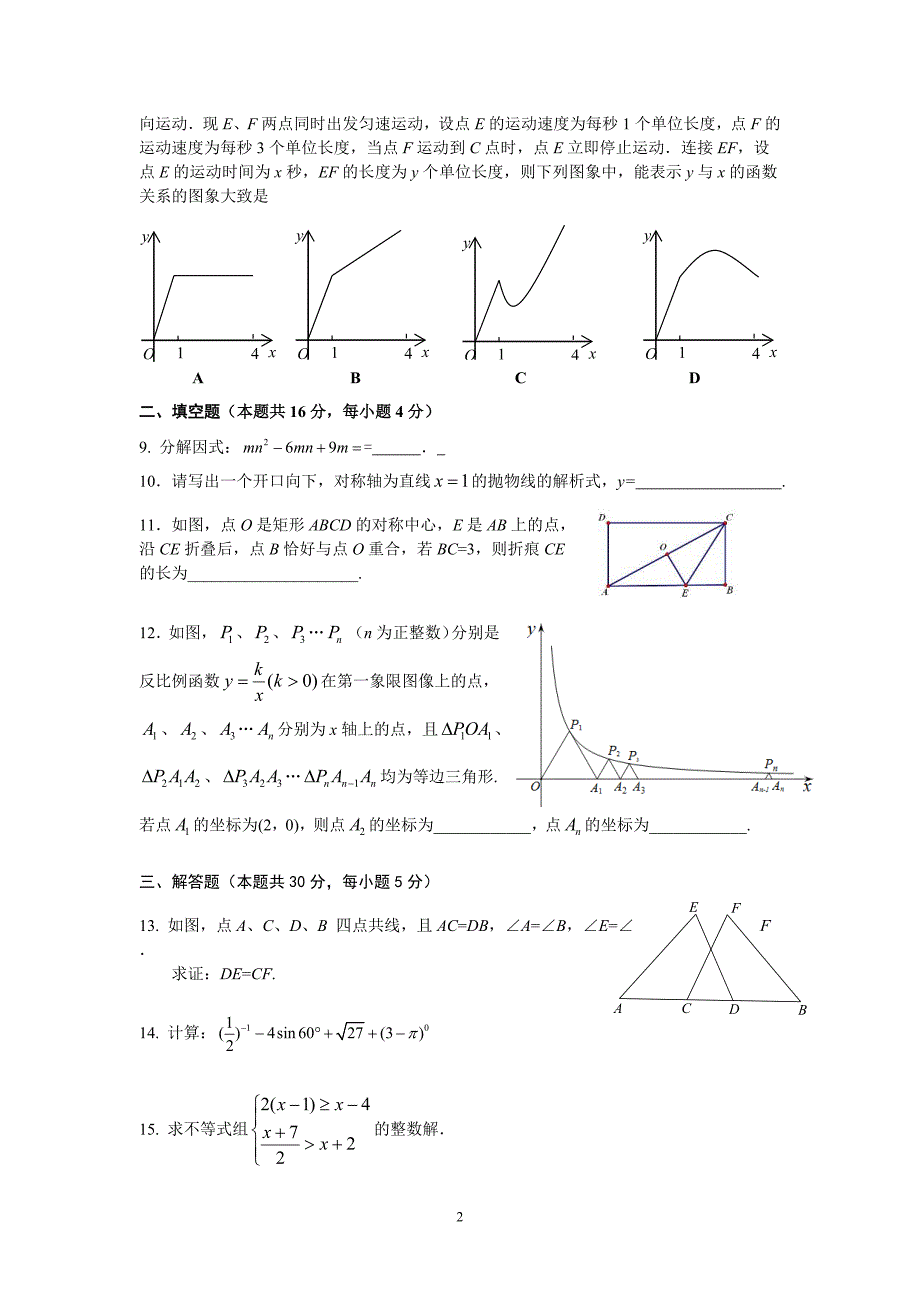 （2020年整理）平谷区初三数学一模.doc_第2页