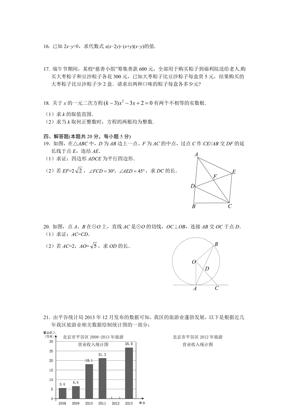 （2020年整理）平谷区初三数学一模.doc_第3页