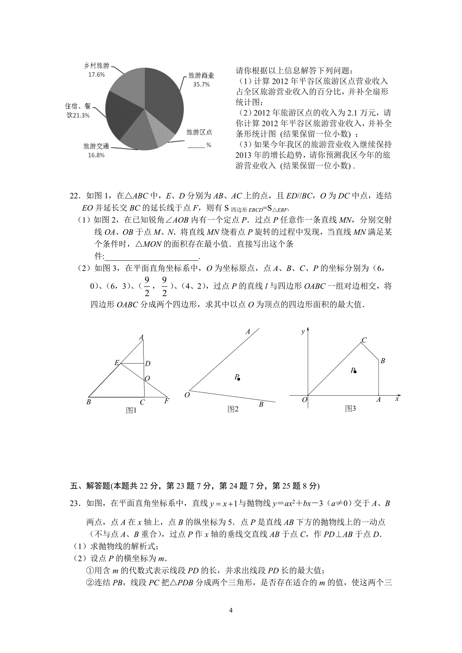 （2020年整理）平谷区初三数学一模.doc_第4页