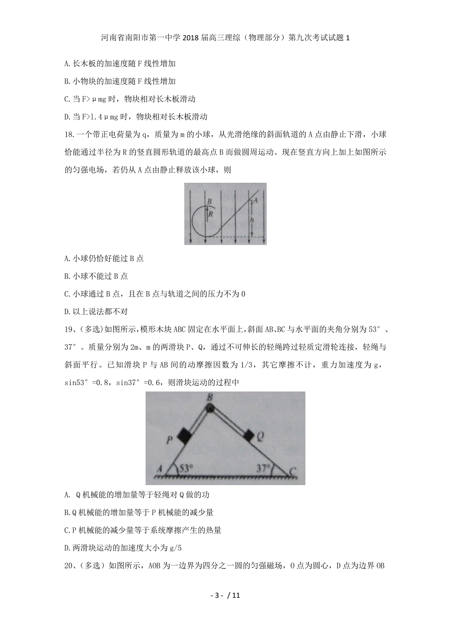 高三理综（物理部分）第九次考试试题1_第3页