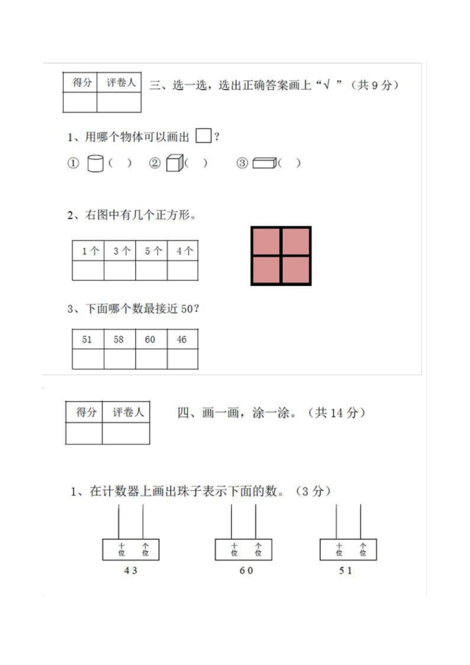 人教一年级数学下册期末检测⑤卷及答案（最新汇编）_第3页