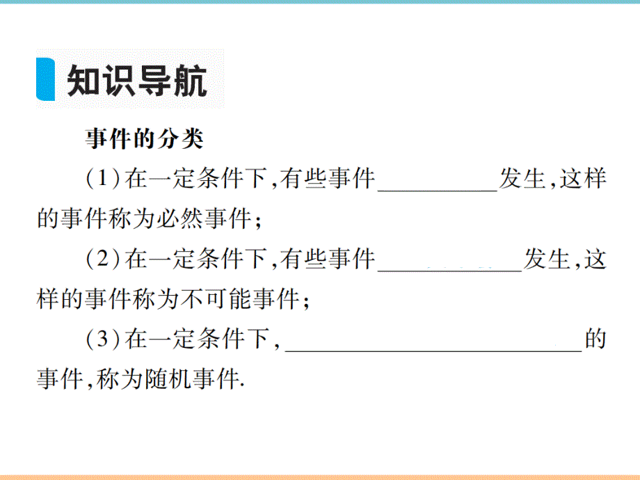 人教版数学九年级上册第二十五章高分突破：随机事件_第2页