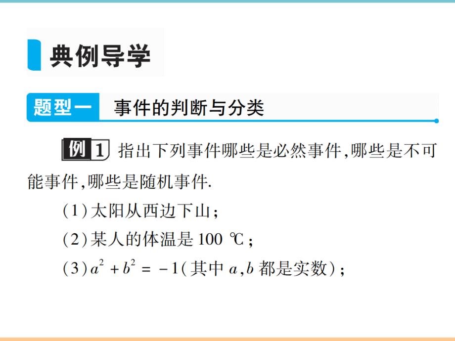 人教版数学九年级上册第二十五章高分突破：随机事件_第4页