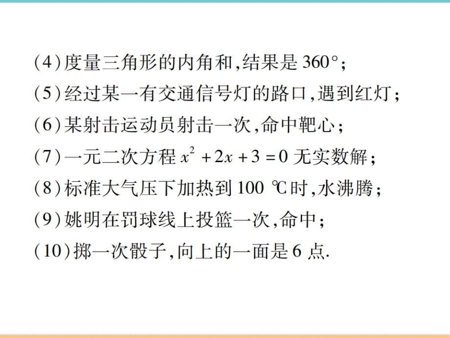 人教版数学九年级上册第二十五章高分突破：随机事件_第5页