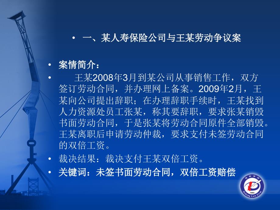 以案说法之劳动争议处理实务课件教学文案_第2页