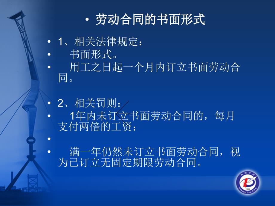 以案说法之劳动争议处理实务课件教学文案_第3页