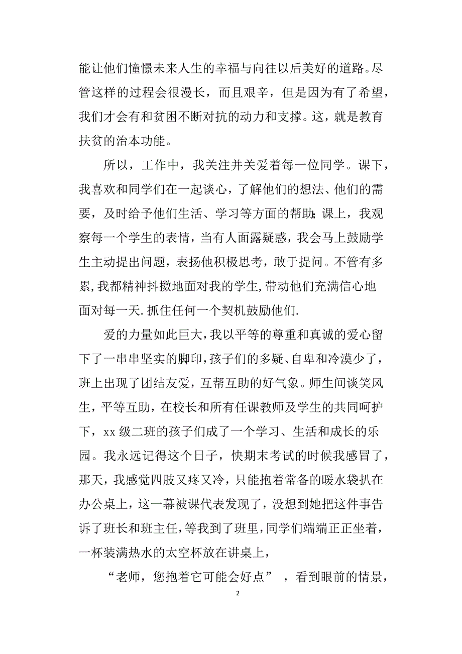 （2020年整理）教育扶贫心得体会十篇.doc_第2页