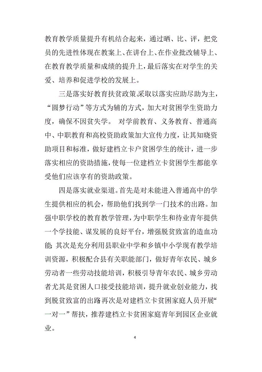 （2020年整理）教育扶贫心得体会十篇.doc_第4页