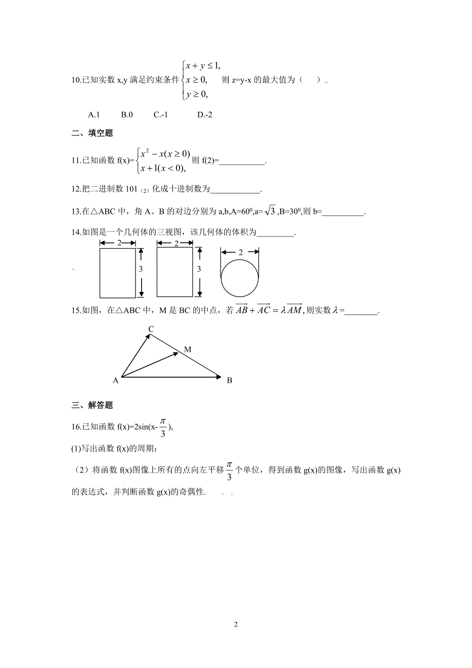 （2020年整理）湖南省普通高中学业水平考试数学试卷及答案.doc_第2页