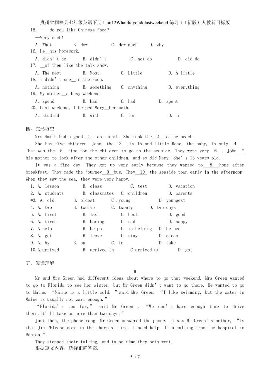 贵州省桐梓县七年级英语下册Unit12Whatdidyoudolastweekend练习1（新版）人教新目标版_第5页