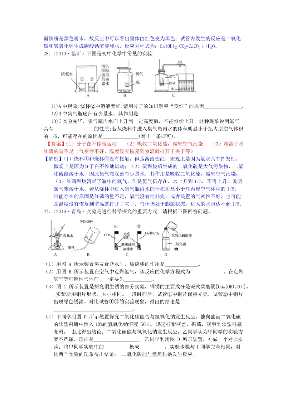 2019年全国中考化学真题分类 专题4基础实验及创新题_第3页