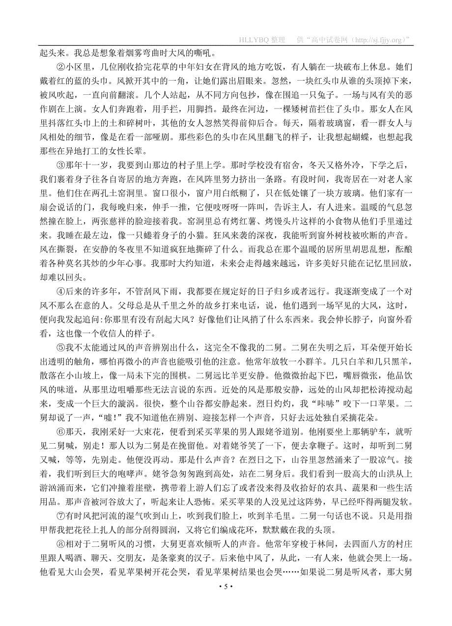 四川省遂宁市2020届高三上学期零诊考试 语文_第5页