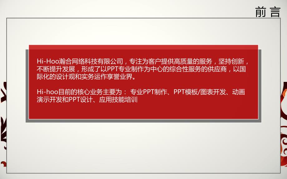 喜庆绚丽红色花纹简约商务ppt模板.ppt_第2页