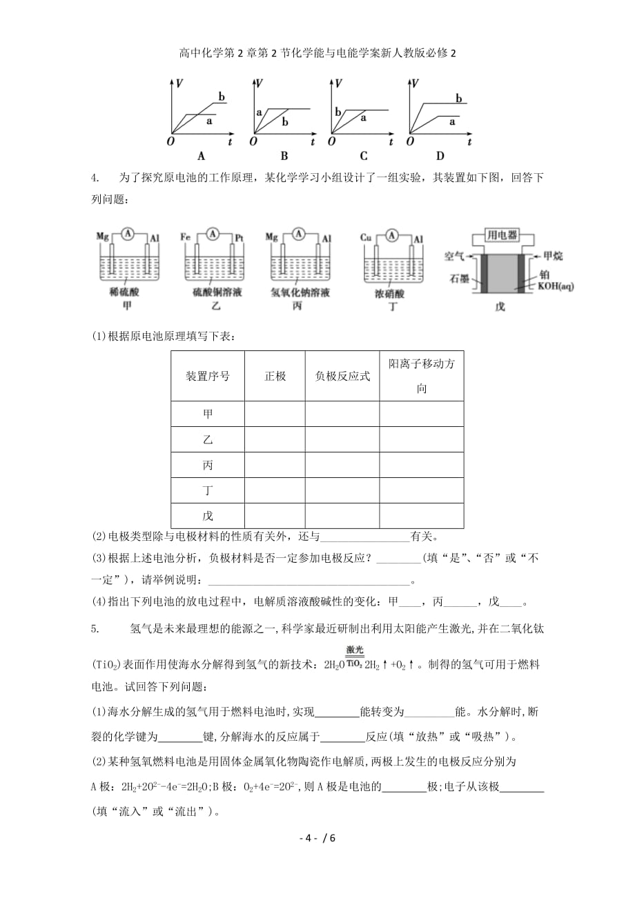 高中化学第2章第2节化学能与电能学案新人教版必修2_第4页