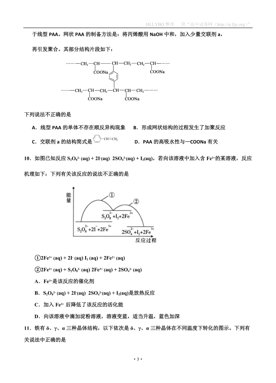 天津市红桥区2020届高三第一次模拟考试 化学_第3页