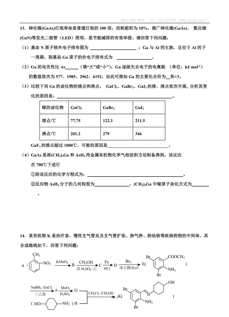 天津市红桥区2020届高三第一次模拟考试 化学_第5页