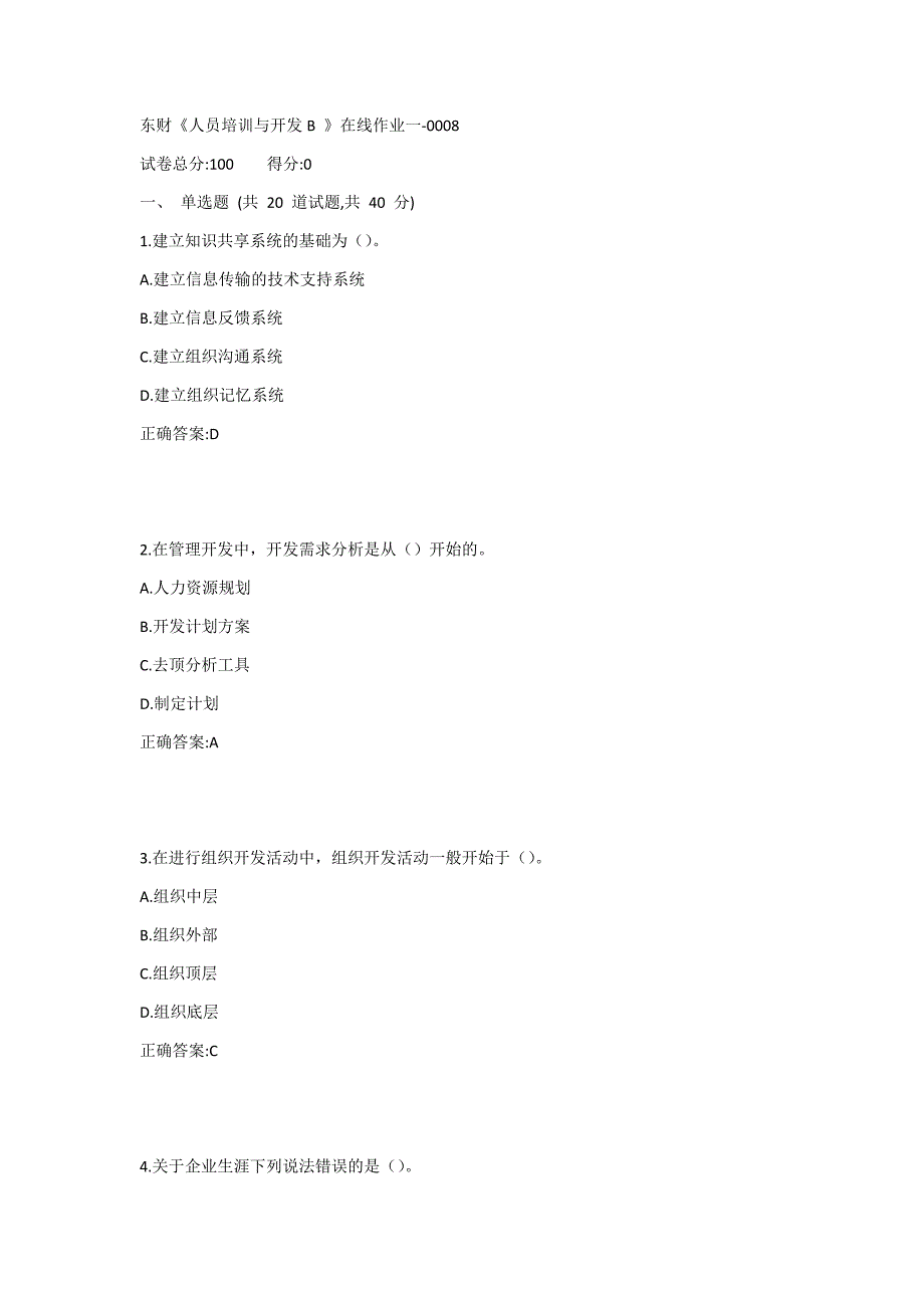 东财《人员培训与开发B 》在线作业一1答案_第1页