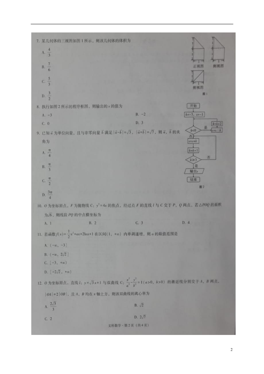 重庆市第八中学高三数学上学期适应性月考试题（四）文（扫描版）_第2页